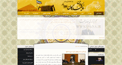 Desktop Screenshot of knam.ir